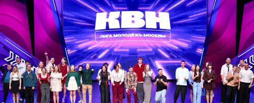 1/2 финала Лиги КВН «Молодёжь Москвы». Первая игра
