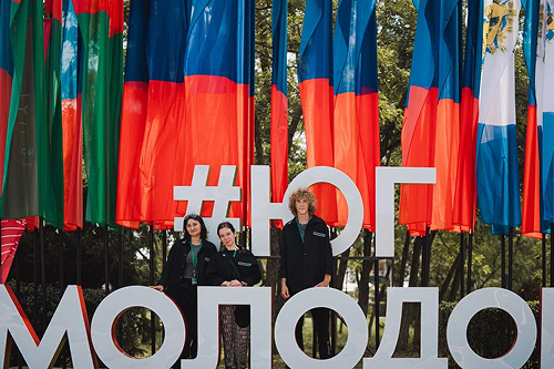 Форум «Юг Молодой»