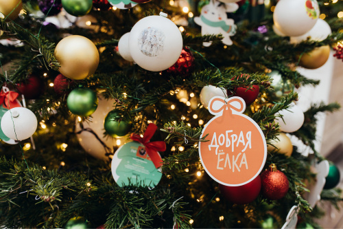 Добрая ёлка