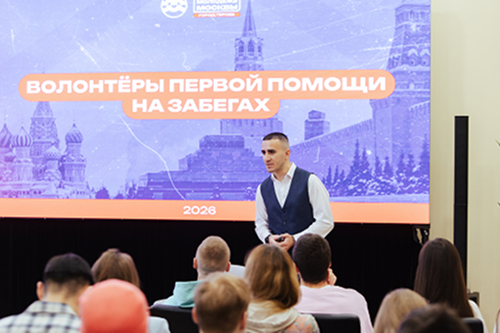 Лекция и мастер-класс «Волонтеры первой помощи на забегах»
