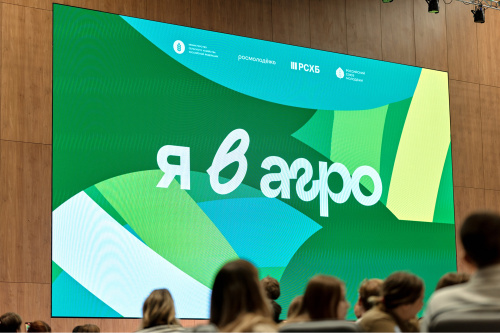 Всероссийский конкурс «Я в Агро»