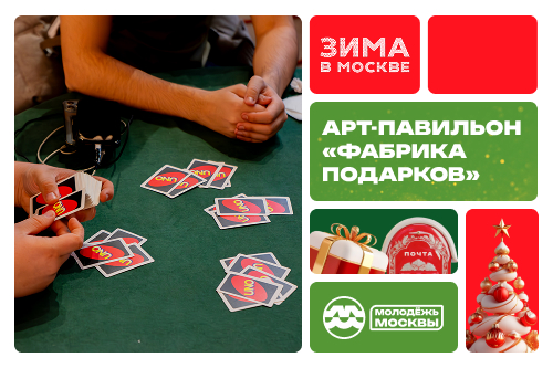 Настольные игры