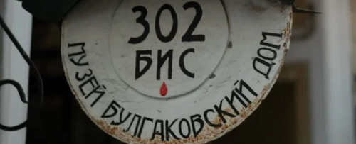 Экскурсия «Москва – литературная» 13 сентября