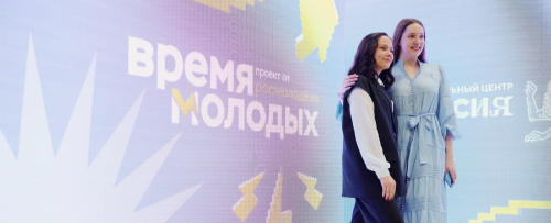 Всероссийская премия «Время молодых» — старт приема заявок