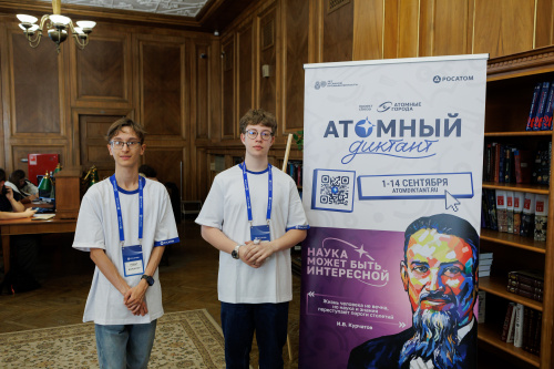 Атомный диктант — 2026